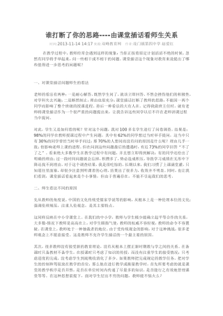 谁打断了你的思路