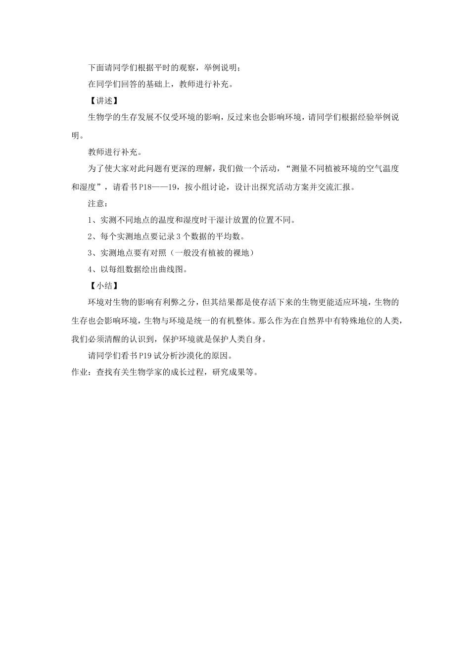 《第1节-生物与环境的相互关系》教案2_第2页