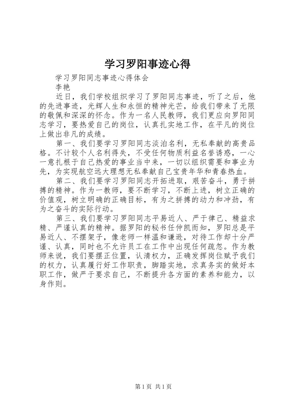 学习罗阳事迹心得_第1页