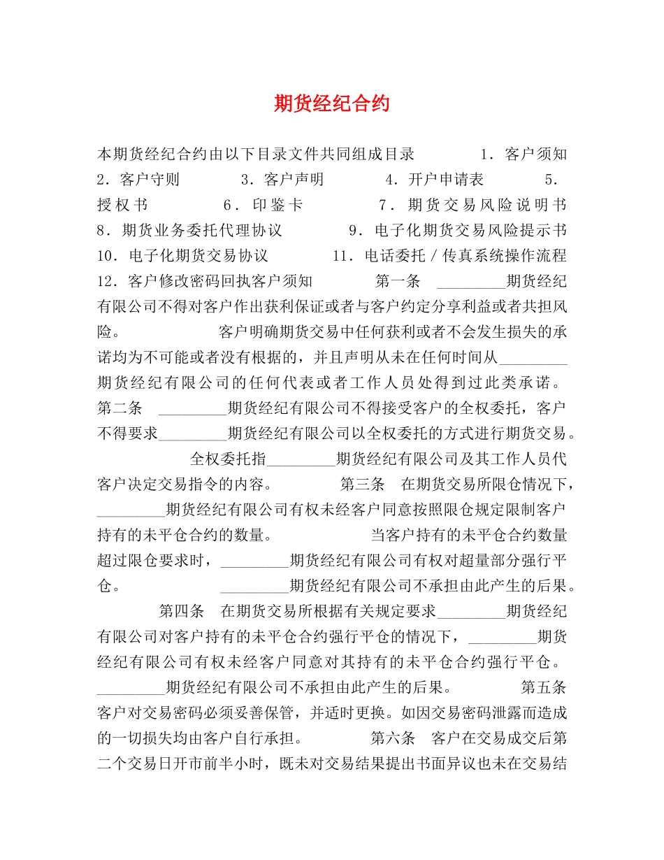 期货经纪合约 _第1页