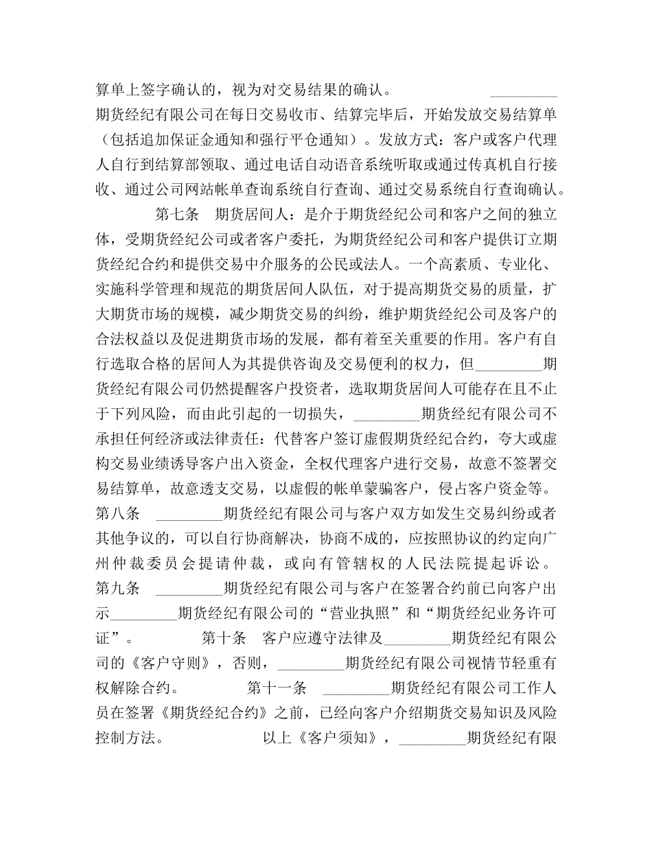 期货经纪合约 _第2页