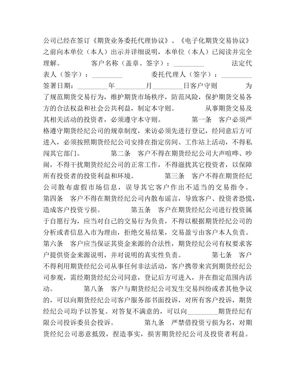 期货经纪合约 _第3页