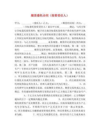 期货委托合同（投资受任人） 