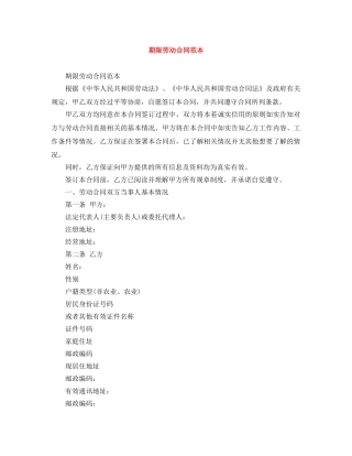 期限劳动合同范本 