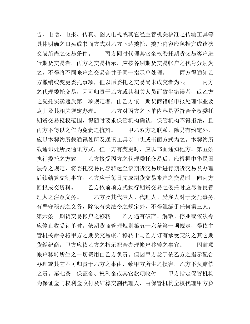 期货委托合同（期货交易受任人） _第2页