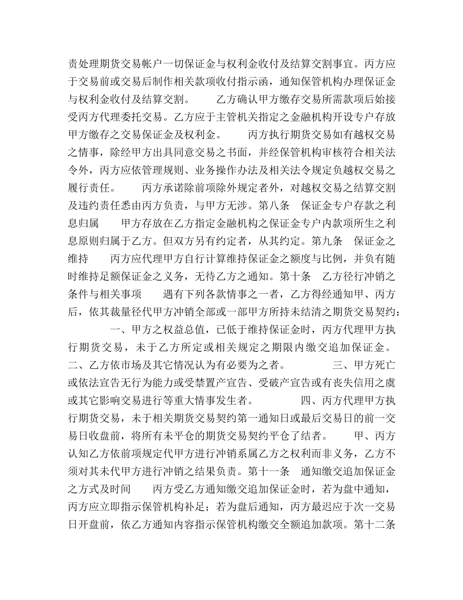 期货委托合同（期货交易受任人） _第3页