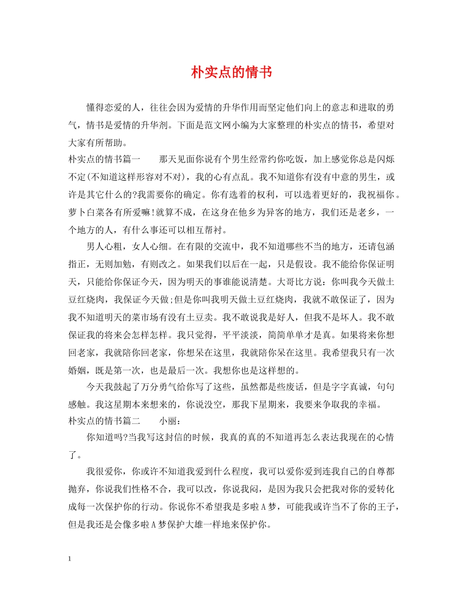 朴实点的情书 _第1页