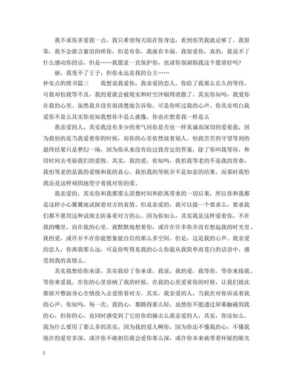 朴实点的情书 _第2页