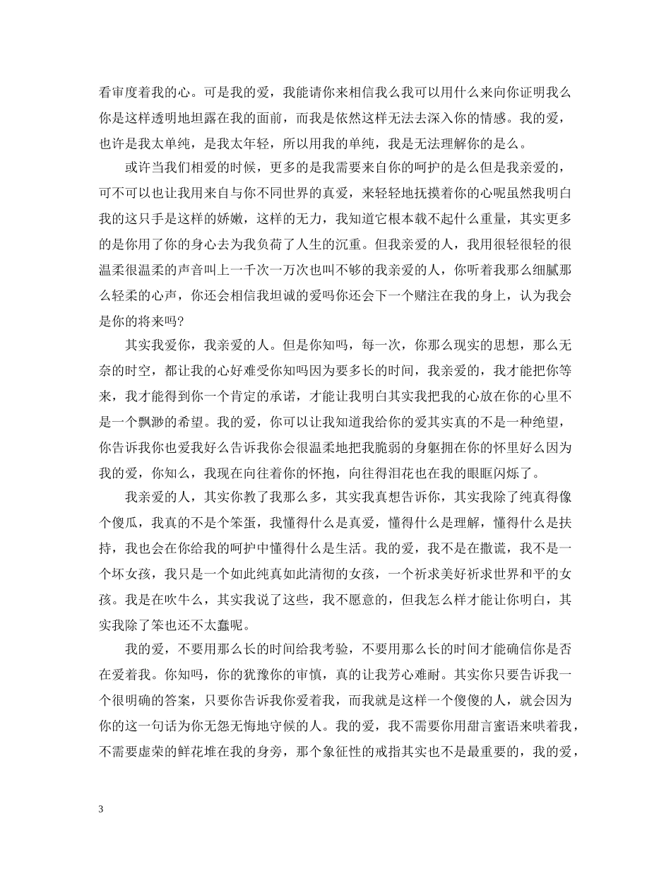 朴实点的情书 _第3页