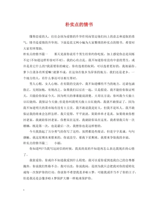 朴实点的情书 