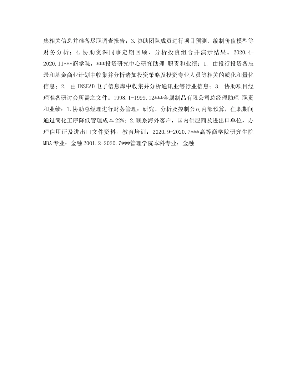 期货投资个人简历表格 _第2页
