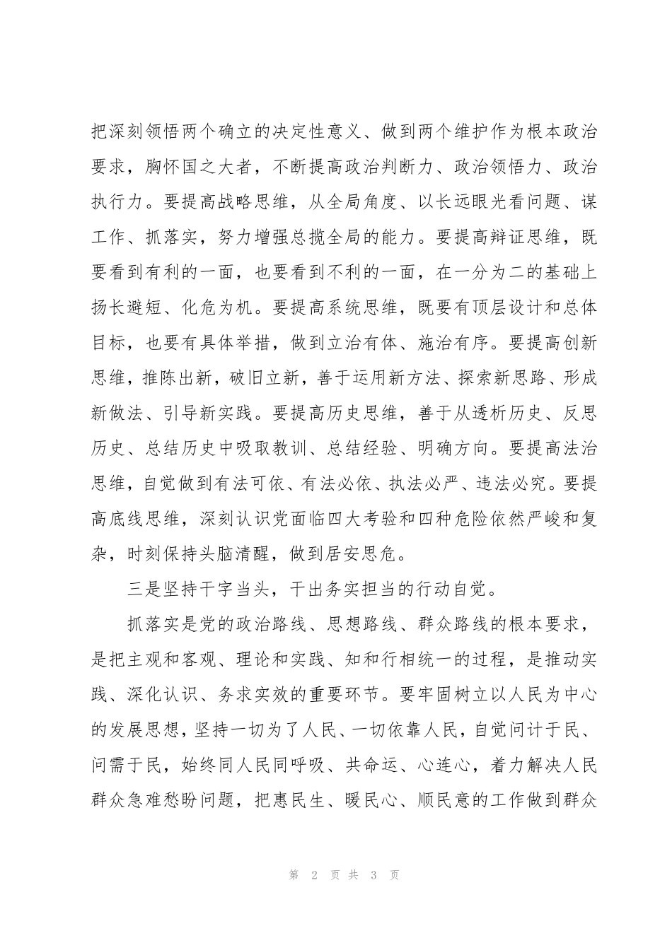 中心组理论学习专题研讨会上的交流发言 _第2页