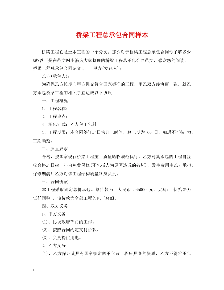 桥梁工程总承包合同样本 _第1页