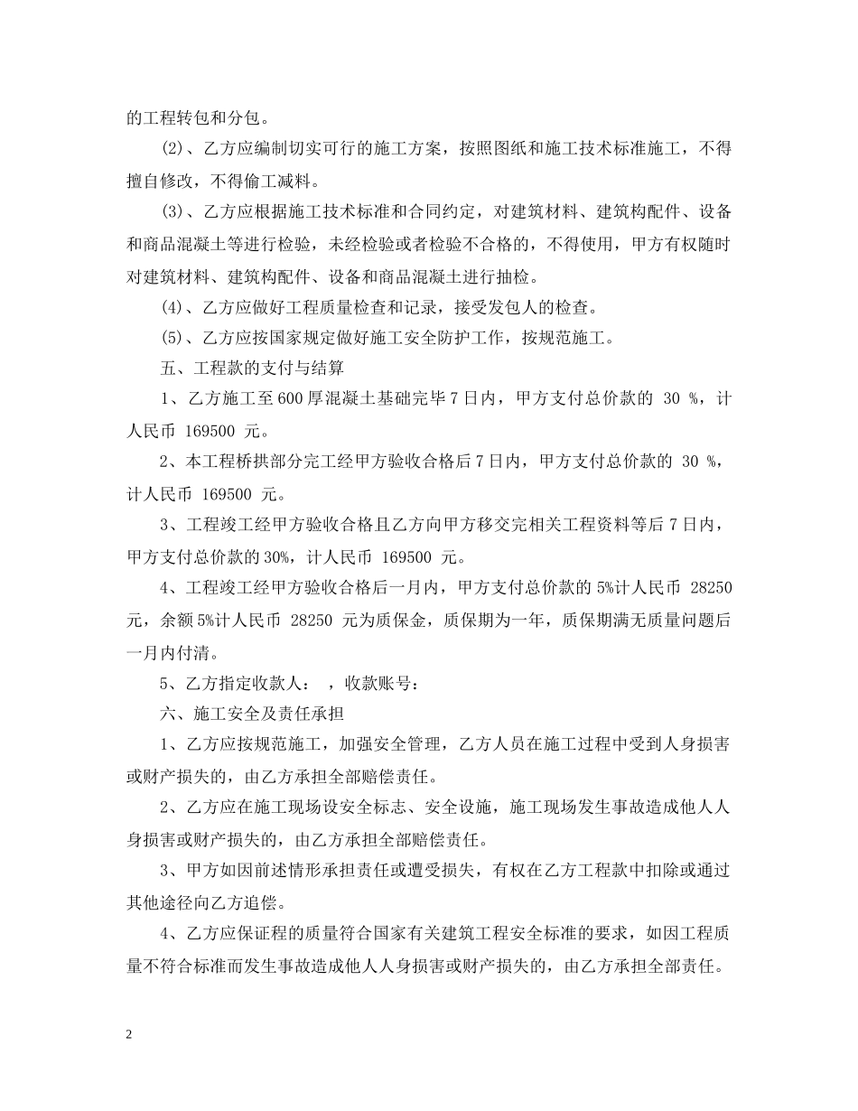 桥梁工程总承包合同样本 _第2页