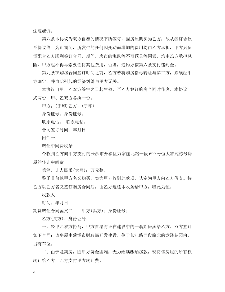 期货转让合同范文3篇 _第2页