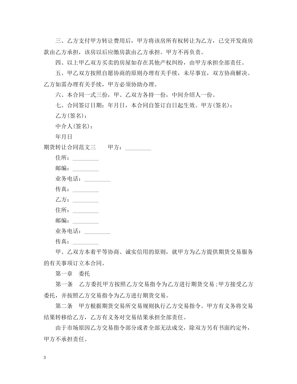 期货转让合同范文3篇 _第3页