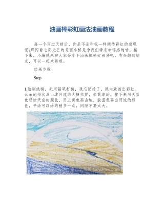 油画棒彩虹画法油画教程