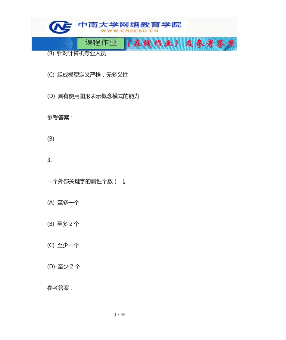 中南大学《数据库原理与技术》课程作业(在线作业)二及参考答案_第2页