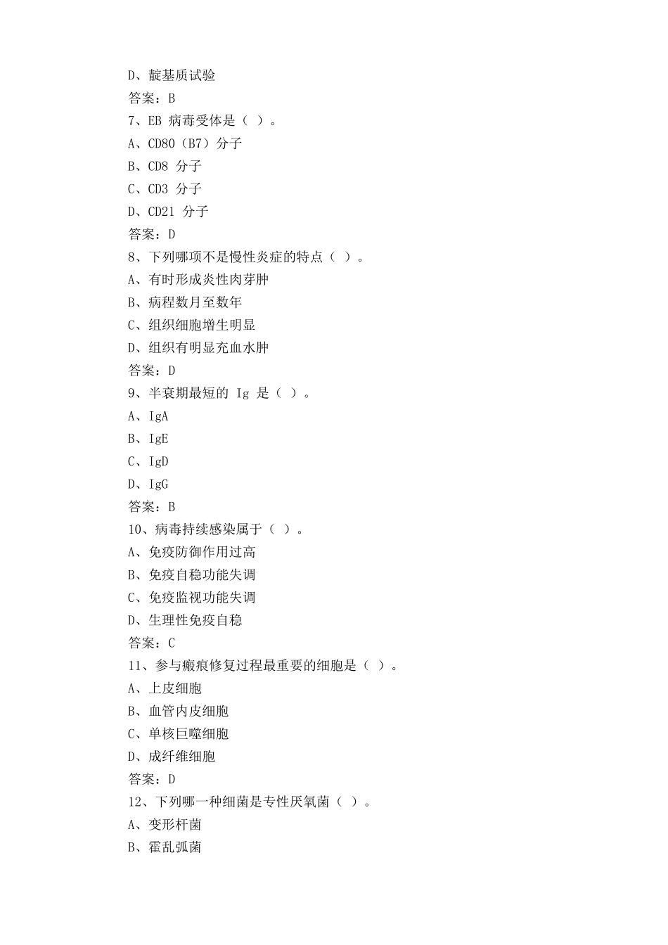 医学基础知识模拟试题库及答案 _第2页