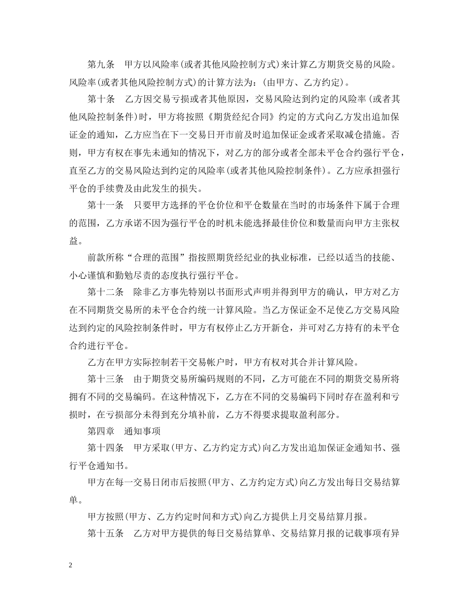 期货经纪合同范本 _第2页