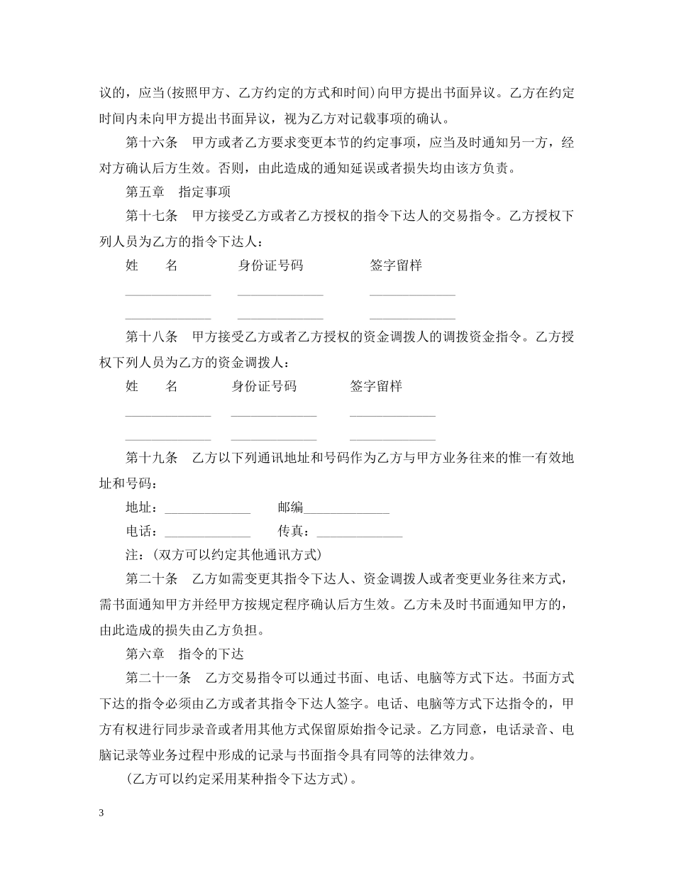 期货经纪合同范本 _第3页