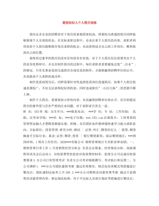 期货经纪人个人简历表格 