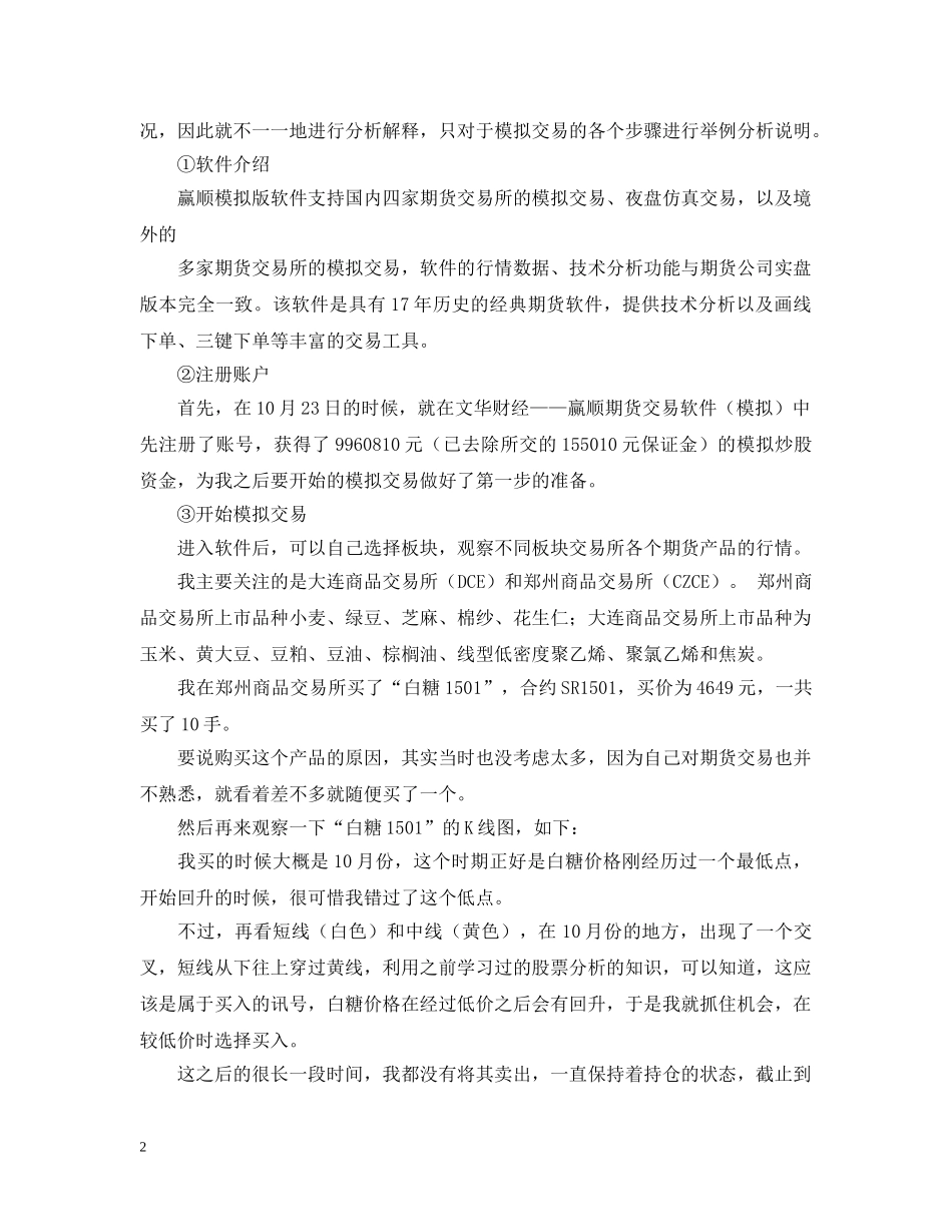 期货的实验报告 _第2页