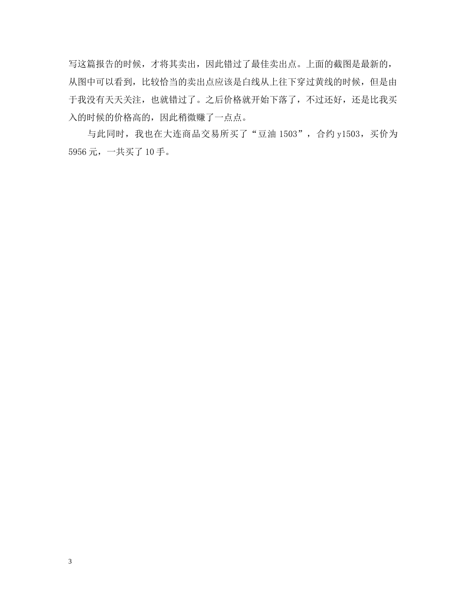 期货的实验报告 _第3页
