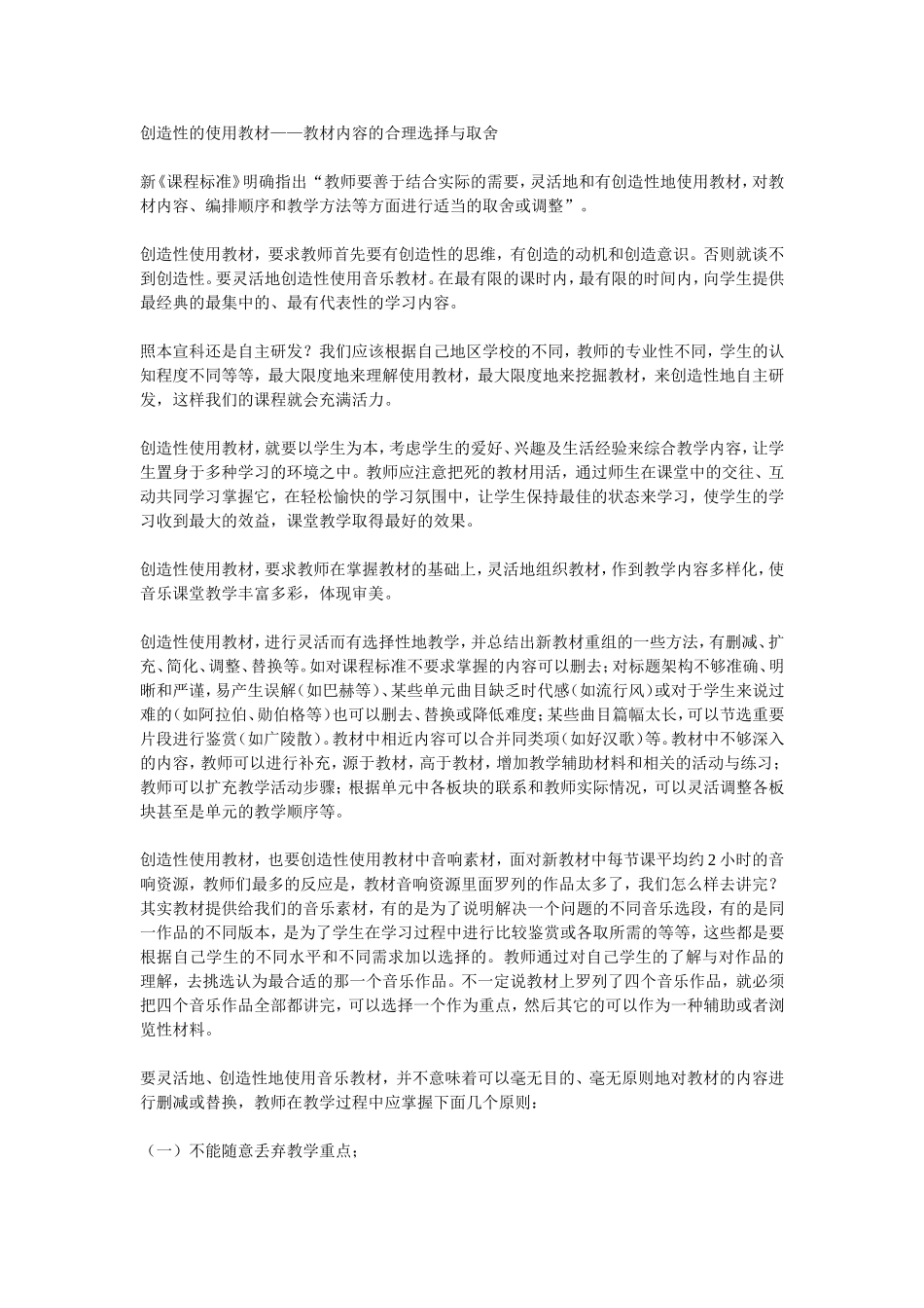创造性的使用教材——教材内容的合理选择与取舍_第1页