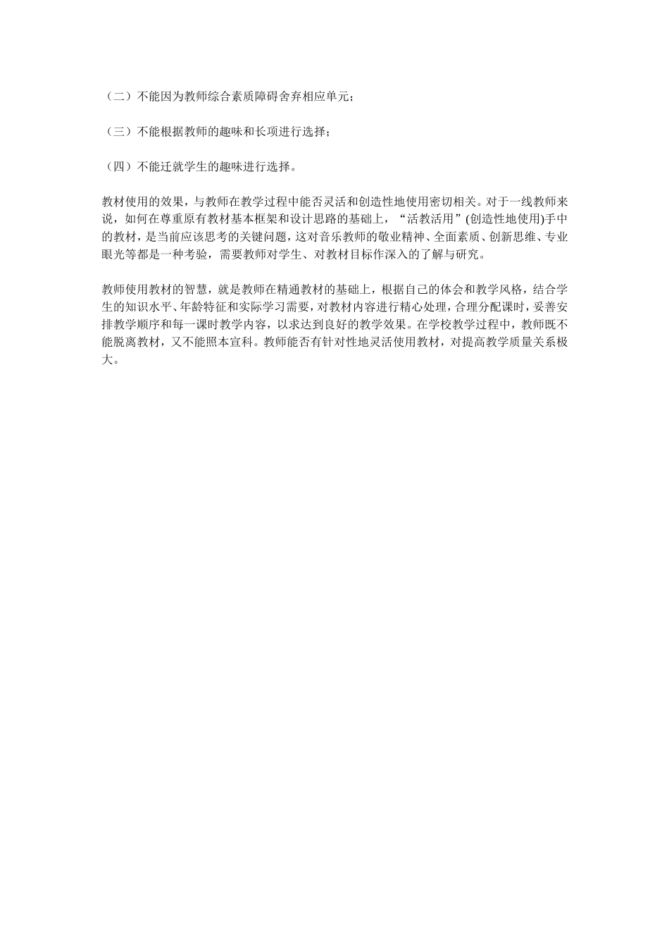 创造性的使用教材——教材内容的合理选择与取舍_第2页