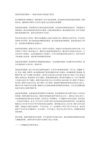 创造性的使用教材——教材内容的合理选择与取舍