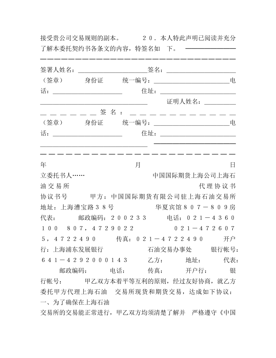 期货委托合同 _第3页