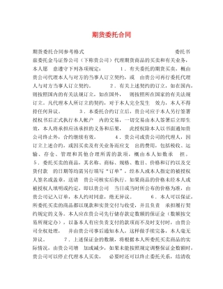期货委托合同 