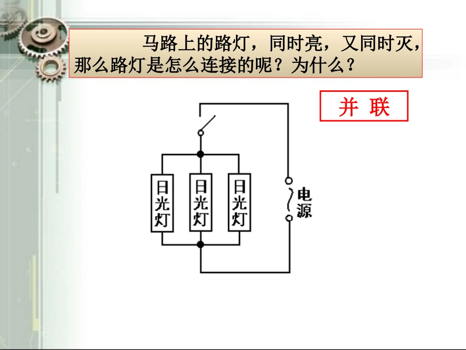 电路连接的基本方式2_第1页