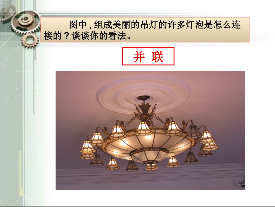 电路连接的基本方式2_第2页