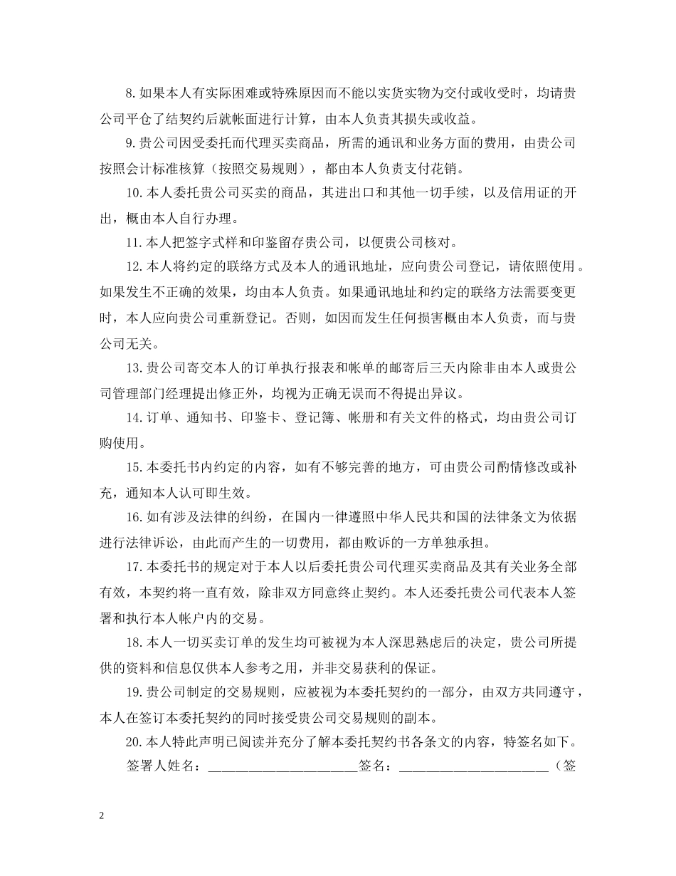 期货委托合同参考格式 _第2页