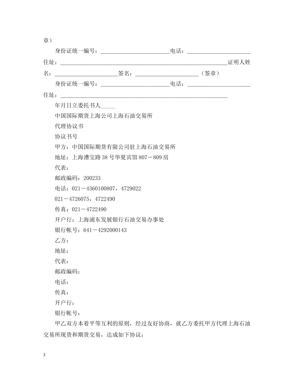 期货委托合同参考格式 _第3页