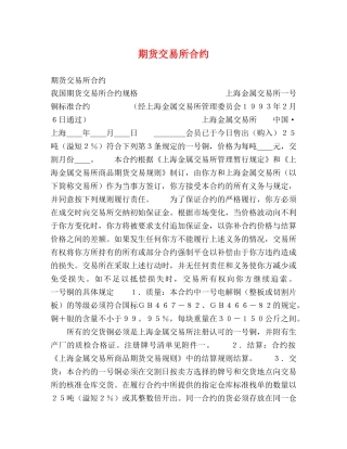期货交易所合约 