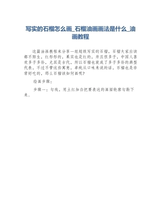 写实的石榴怎么画_石榴油画画法是什么_油画教程