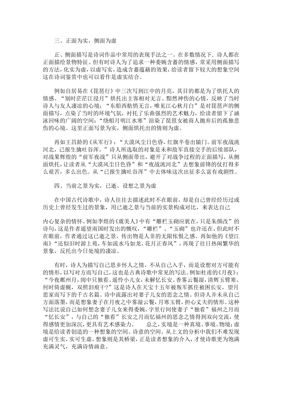 略谈古典诗歌史的虚与实_第2页