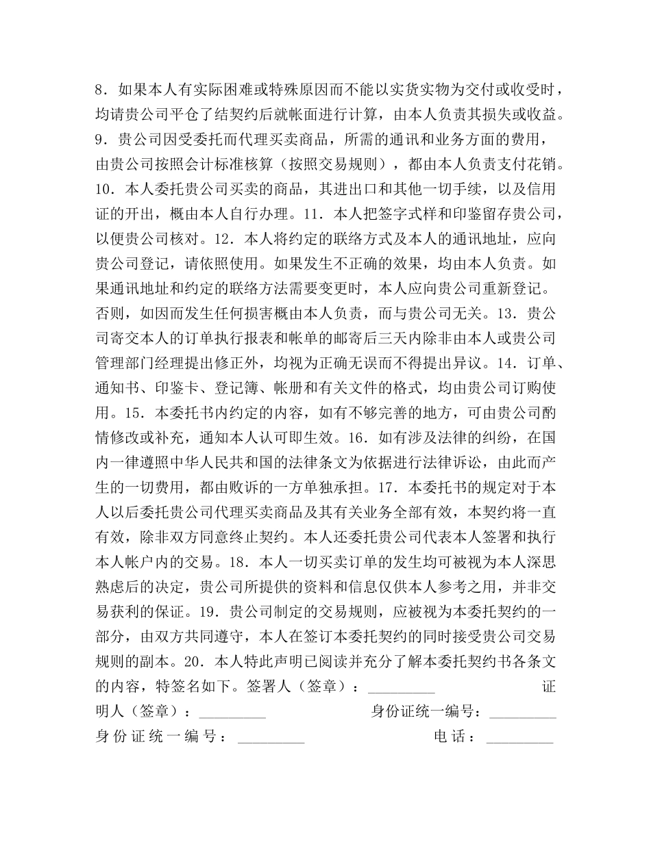 期货委托书 _第2页