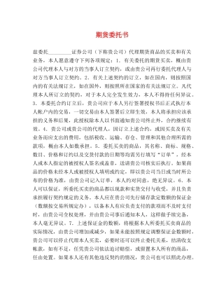 期货委托书 
