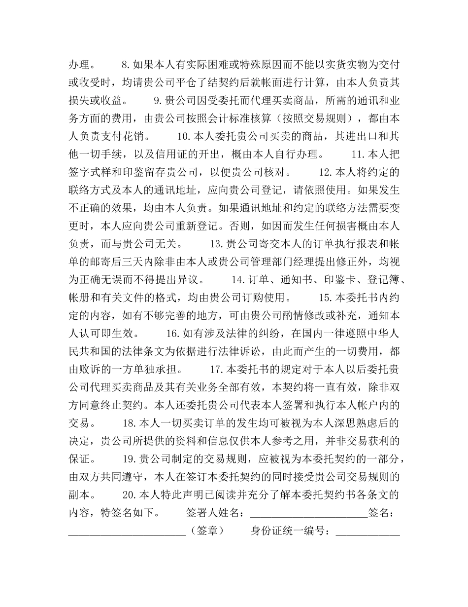 期货委托合同参考格式 (2) _第2页
