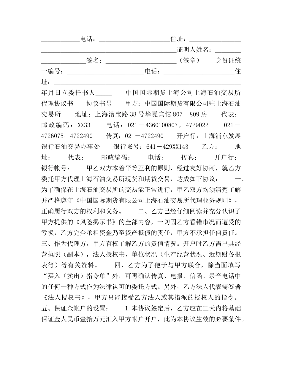 期货委托合同参考格式 (2) _第3页