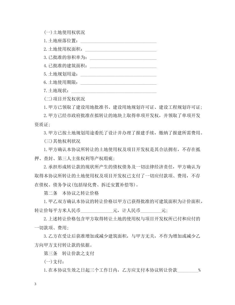 期货转让合同范本3篇 _第3页