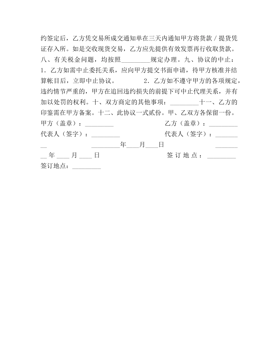 期货交易所代理协议书 _第2页