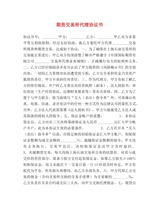 期货交易所代理协议书 