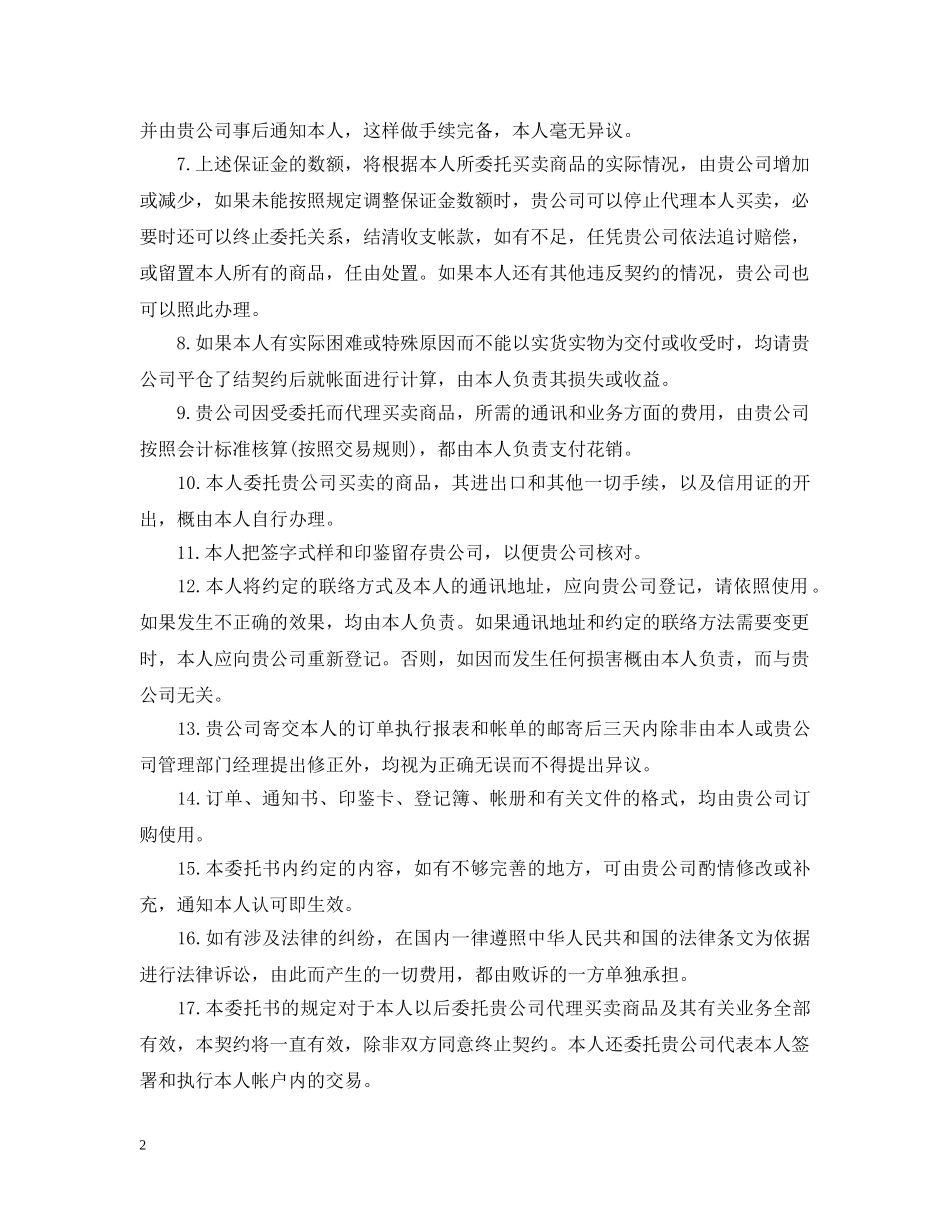 期货委托合同标准格式 _第2页