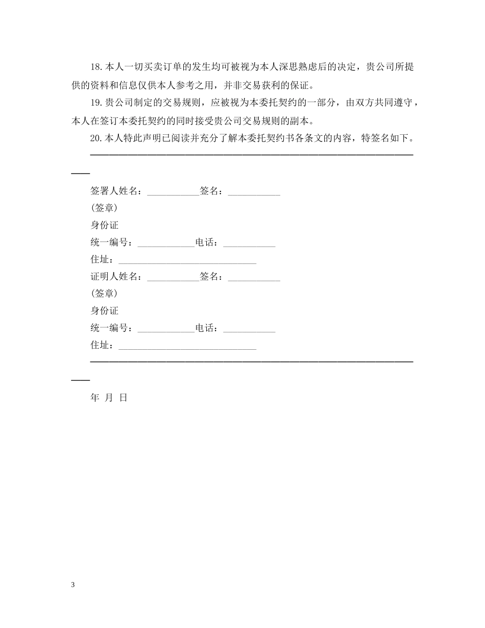 期货委托合同标准格式 _第3页