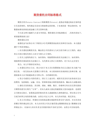 期货委托合同标准格式 